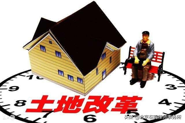 农村宅基地制度改革迎重大突破，城镇居民可以在农村建房了！