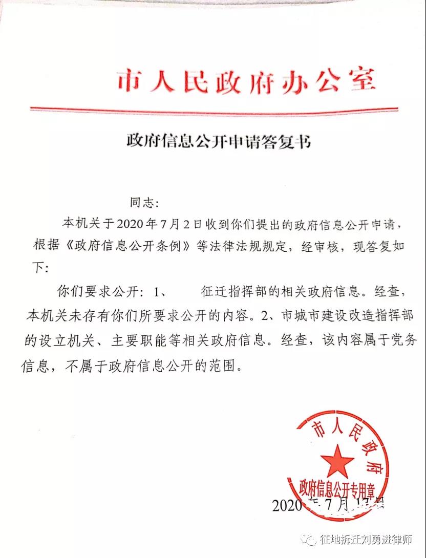 申请公开拆迁指挥部有关信息却被告知不属于政府信息，如何救济？