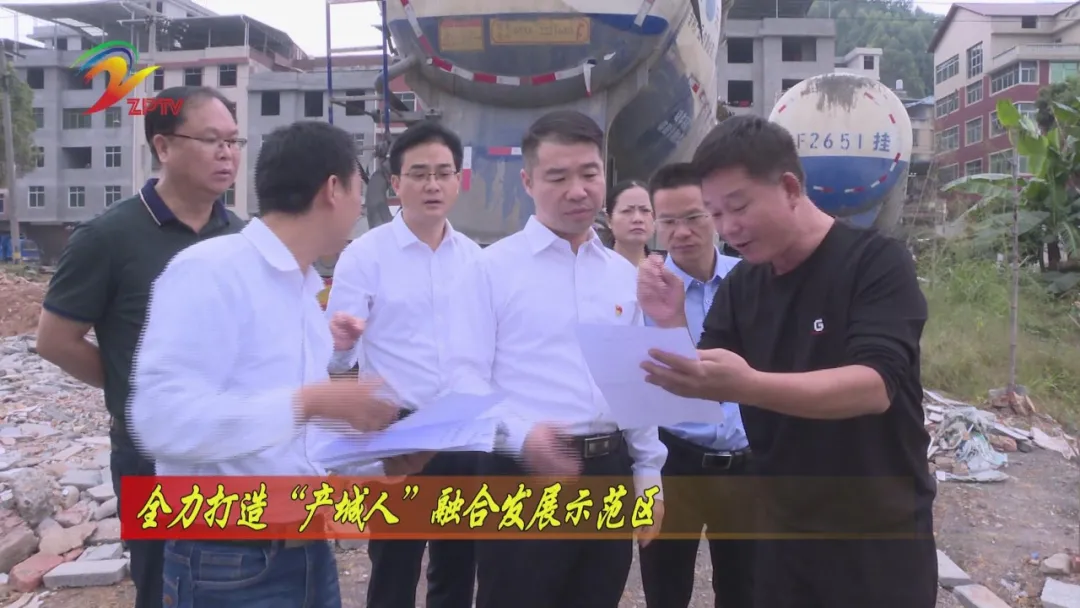 漳平市领导调研重点项目、征地拆迁工作