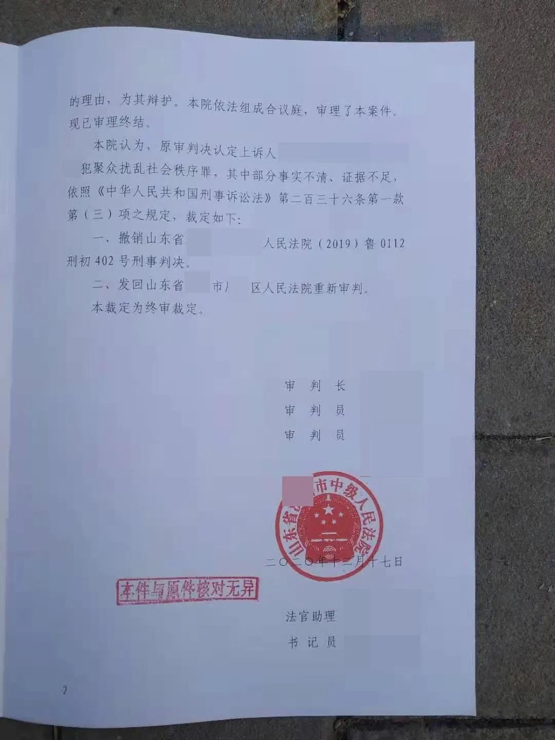 村民“阻挠施工”不应有罪，市中院裁定发回重审！