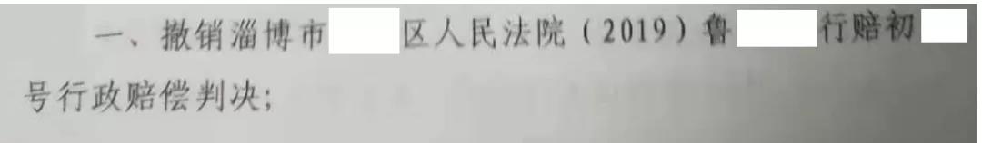 山东淄博胜诉案例：事实认定不清，二审发回重审