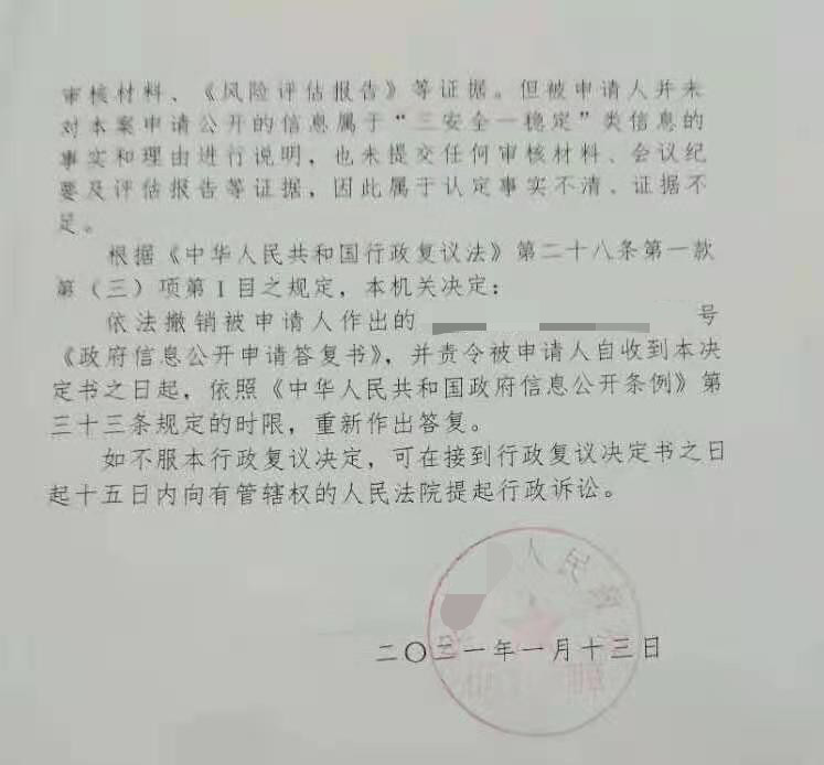 政府信息“不予公开”，当如何救济？