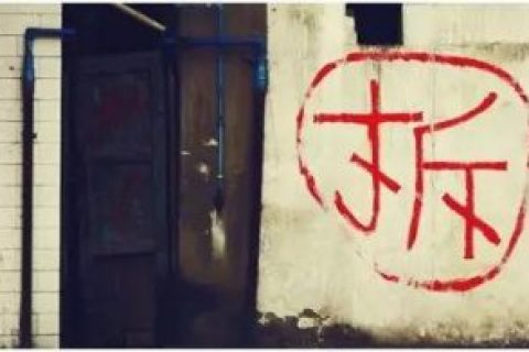 补偿都给房东了，租赁房屋的承租人找谁要补偿？