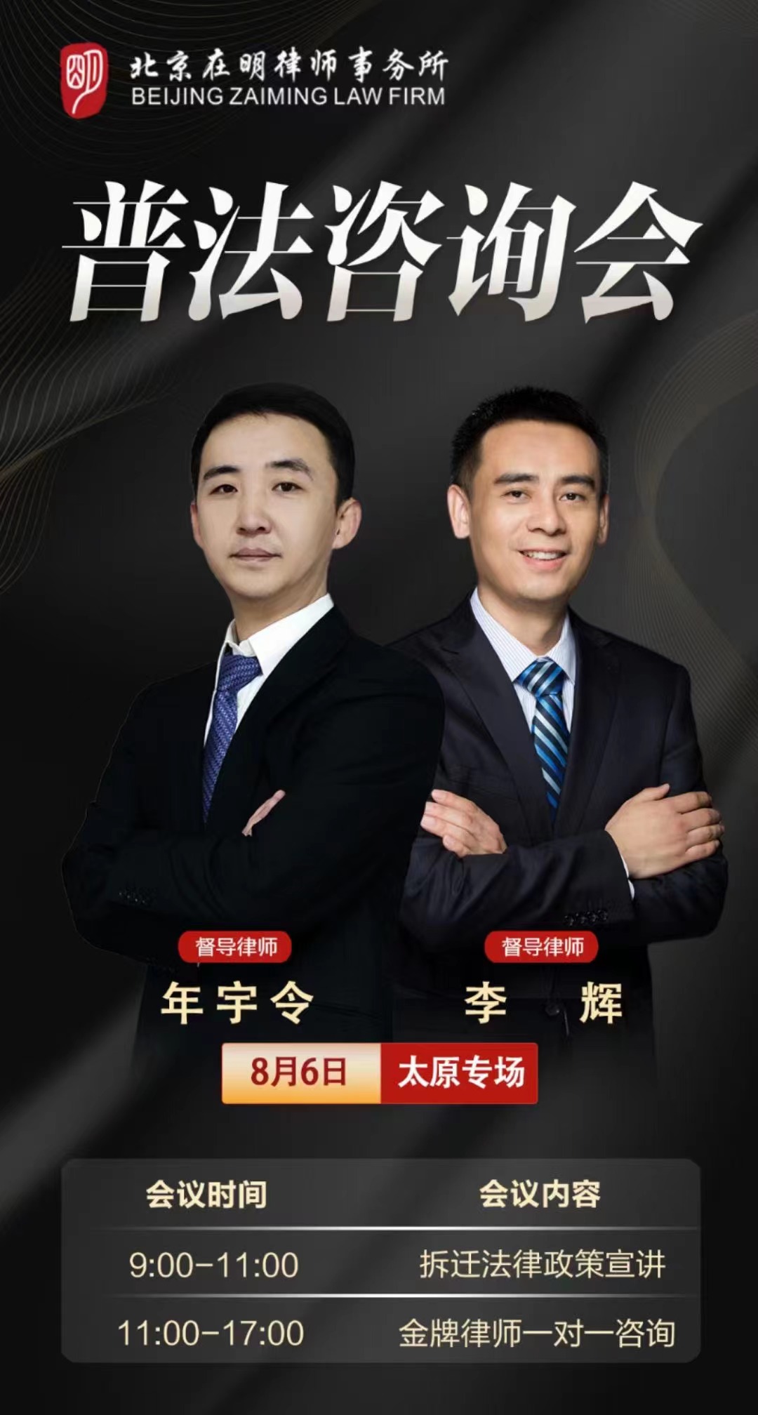 欢迎预约报名│在明征拆普法咨询会济南站、金华站、宁波站、太原站即将开启！