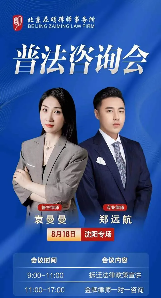 欢迎预约报名|在明征拆普法咨询会沈阳站、南京站、苏州站、嘉兴站即将开启！