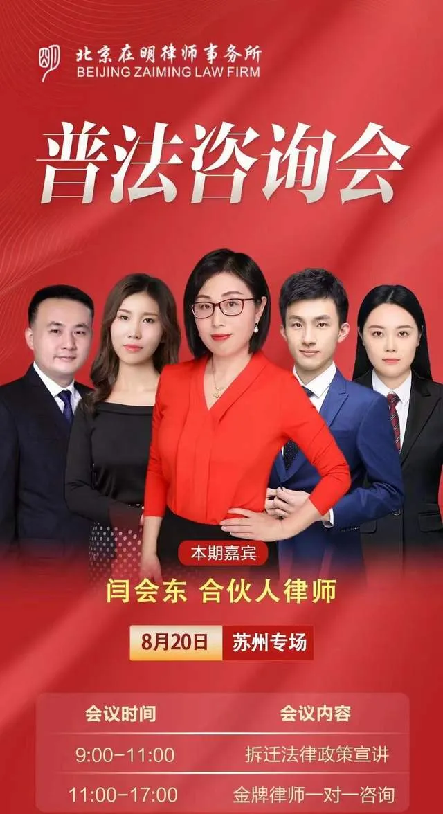 欢迎预约报名|在明征拆普法咨询会沈阳站、南京站、苏州站、嘉兴站即将开启！
