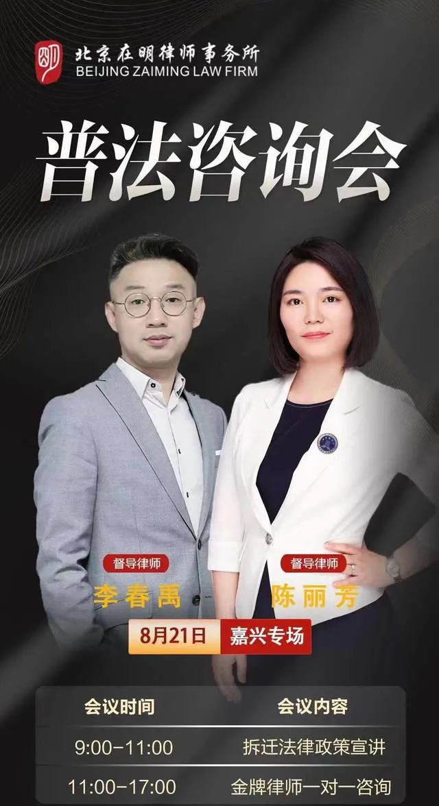 欢迎预约报名|在明征拆普法咨询会沈阳站、南京站、苏州站、嘉兴站即将开启！