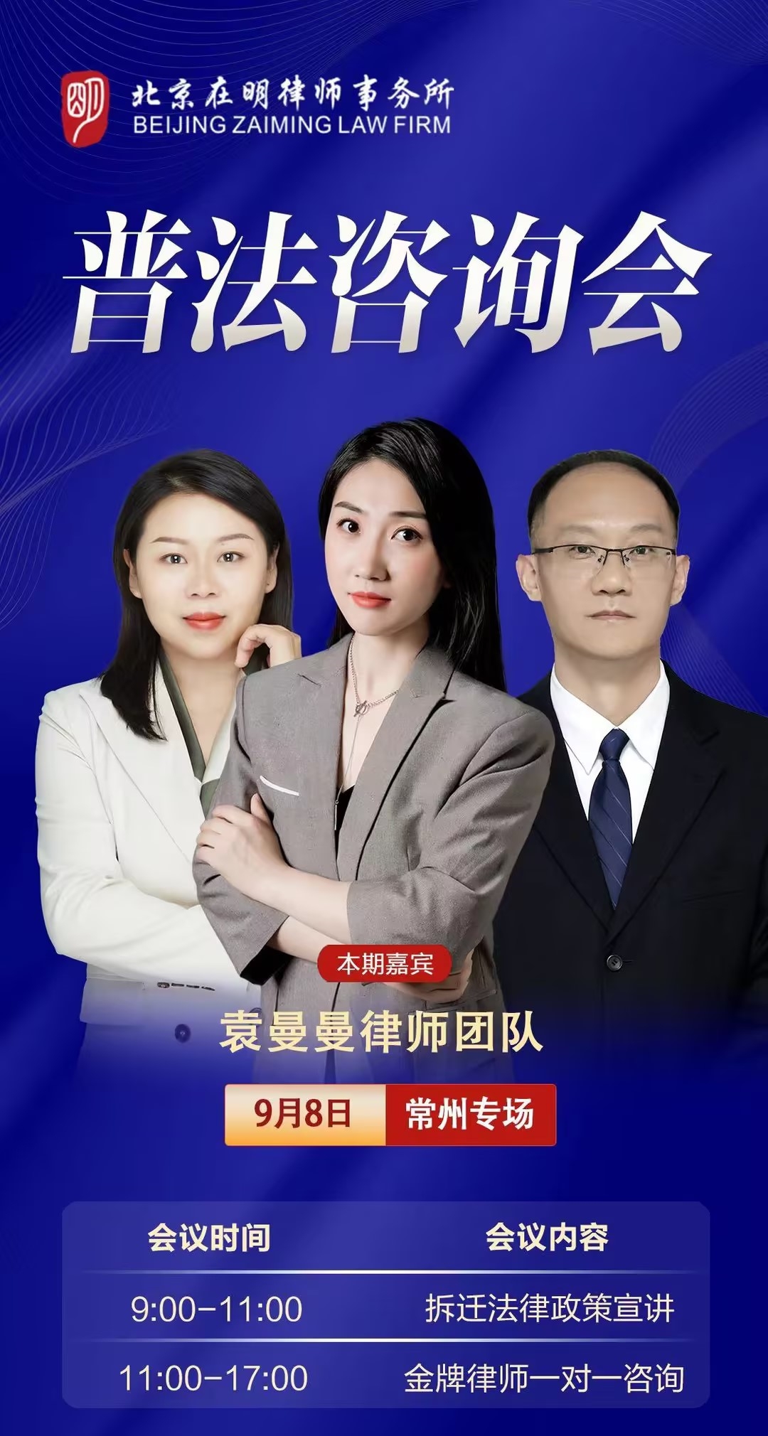 欢迎预约报名│在明征拆普法咨询会常州站、合肥站、武汉站、扬州站即将开启！