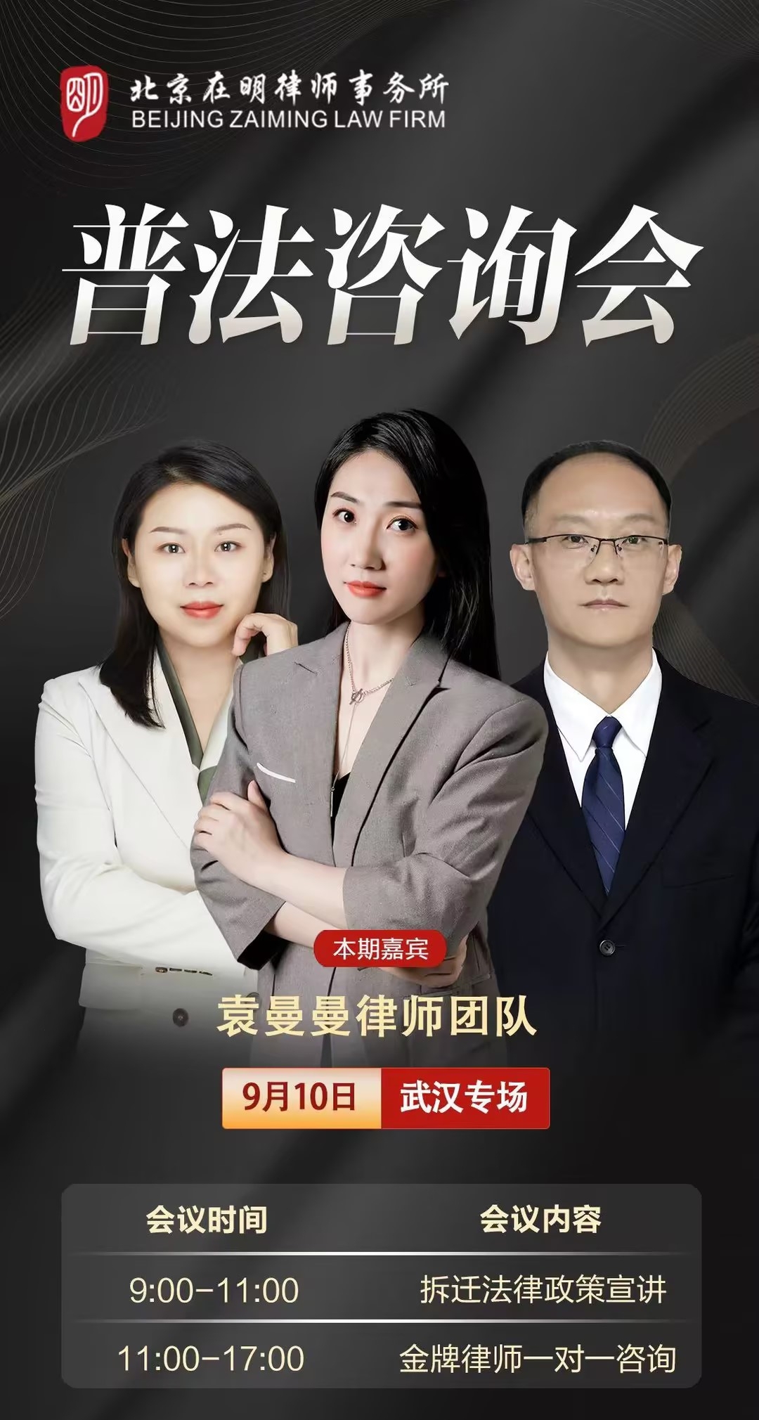 欢迎预约报名│在明征拆普法咨询会常州站、合肥站、武汉站、扬州站即将开启！