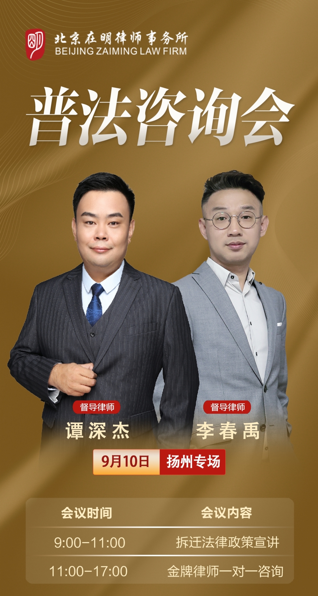 欢迎预约报名│在明征拆普法咨询会常州站、合肥站、武汉站、扬州站即将开启！